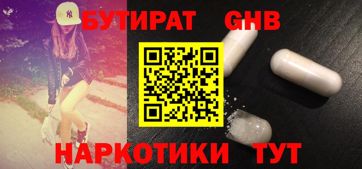 Кандалакша  Бутират бутандиол  Вход с VPN 