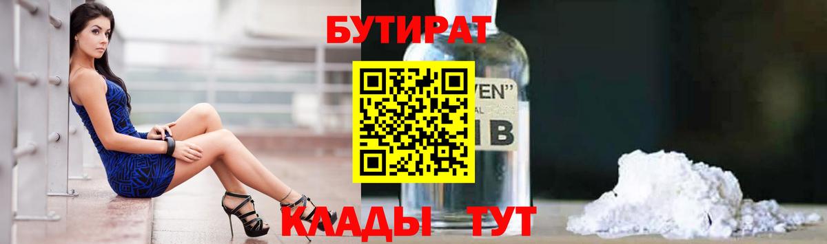 БУТИРАТ 1.4BDO Кандалакша