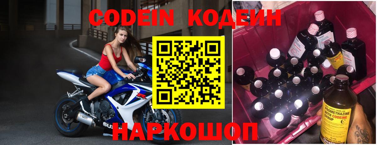 Кандалакша  Кодеин напиток Lean (лин)  Кодеиновый сироп Lean напиток Lean (лин)  Вход с VPN 